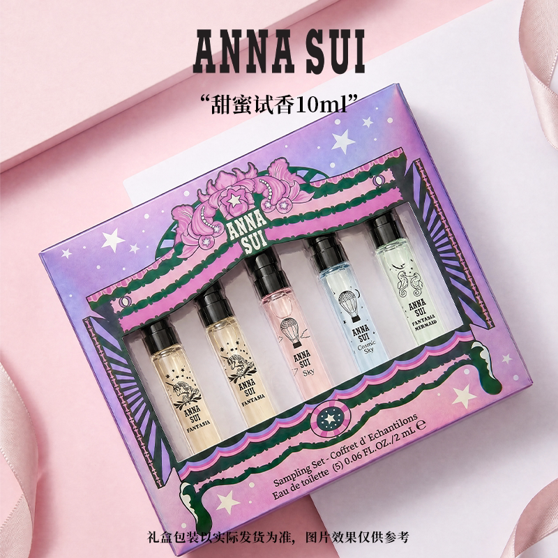【天猫U选-试香回购】安娜苏5*2ml回购券体验试香香水小样ANNASUI