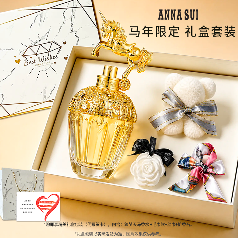 【官方正品】ANNASUI安娜苏香水筑梦天马独角兽女士香水礼盒礼物
