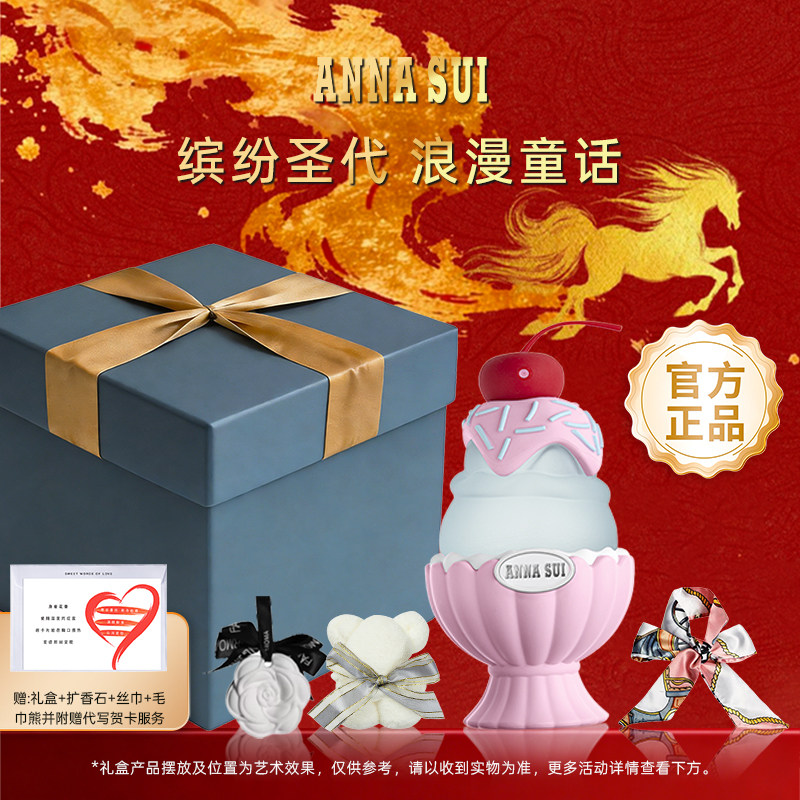 ANNASUI安娜苏缤纷圣代香水女士礼物花果香调淡香水50ml悦目粉色