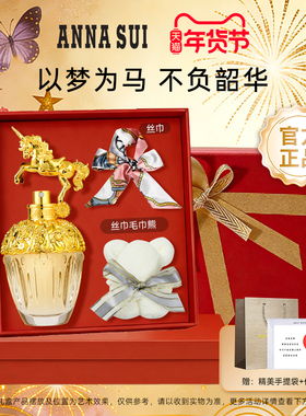 【新年礼物】ANNASUI安娜苏筑梦天马独角兽香水女士礼盒礼物
