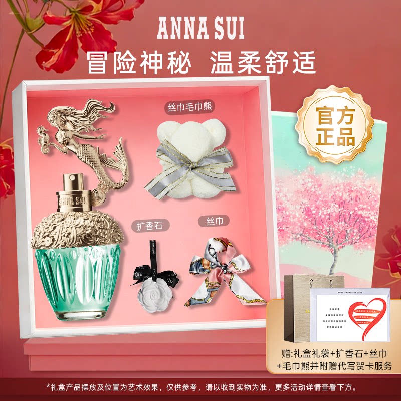 【官方正品】安娜苏筑梦人鱼香水女士持久淡香正品官方旗舰店