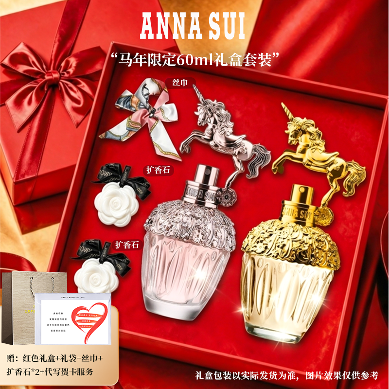 【马年限定】ANNASUI安娜苏香水礼盒女士持久官方旗舰店礼盒