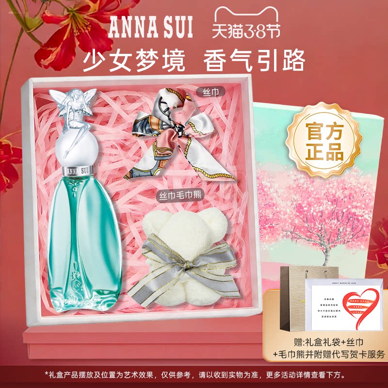 【新年礼物】ANNASUI安娜苏许愿精灵香水女士持久学生礼盒礼物