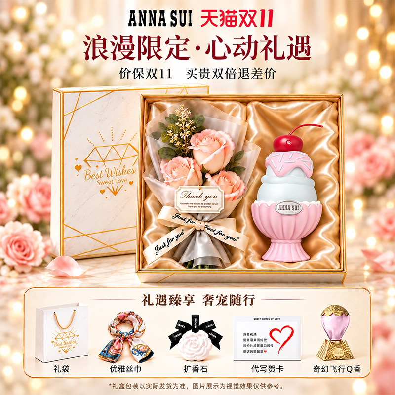 【安娜苏双11抢先购】ANNASUI缤纷圣代香水女士花果香调50ml礼物