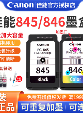 佳能原装打印机黑色彩色墨盒TS3380 3480 3180 208 MG2580S TS308  MX498 TR4580易加墨连喷连供墨盒845 846