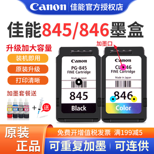 3180 208 TR4580易加墨连喷连供墨盒845 打印机黑色彩色墨盒TS3380 846 MX498 3480 TS308 佳能原装 MG2580S