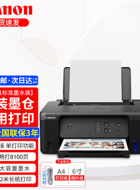佳能G1830 G1831无线彩色墨仓式喷墨打印机照片家用小型复印扫描原装连供一体机商用办公学生不干胶照片