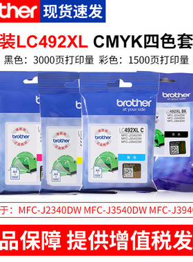 兄弟（brother）原装LC492XL BK/C/M/Y墨盒适用兄弟MFCJ2340DW J3540DW J3940DW打印机原装墨盒