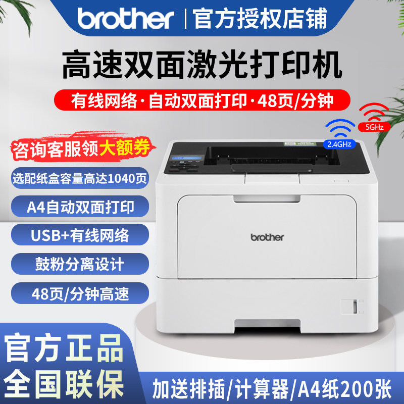 兄弟HL-5218dn 5228DW 5585d黑白激光高速打印机自动双面手机无线有线网络办公商务可选配纸盒A4 A5凭证打印
