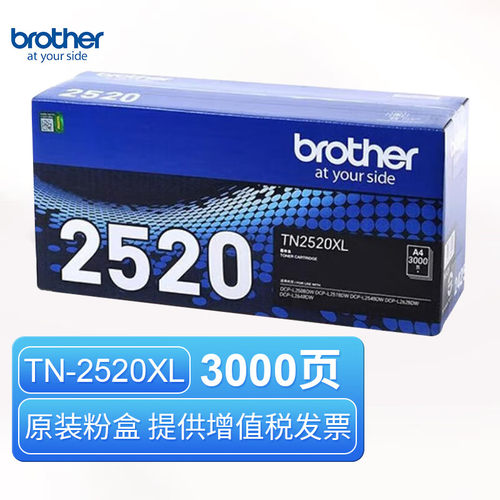 兄弟TN-2520 2520XL原装墨粉盒DR2520硒鼓鼓架适用于兄弟2508dw 2548dw 2628 2648 2518激光打印机硒鼓粉盒