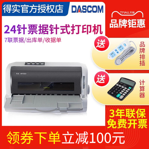 得实24针82列票据税票针式打印机
