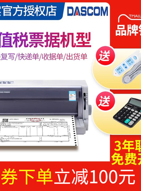 得实DS-700II宽行高速针式打印机110列连打多联单出货单专用针孔快递单税控票据收据办公用财务凭证