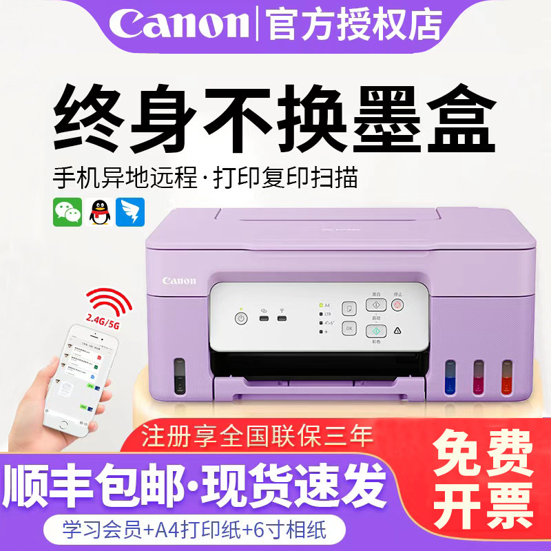 佳能G3830/G3832/G4880/G1831墨仓式打印机无线家用小型复印扫描一体机a4彩色照片喷墨原装连供加墨办公手机