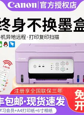 佳能G3830/G3832/G4880/G1831墨仓式打印机无线家用小型复印扫描一体机a4彩色照片喷墨原装连供加墨办公手机