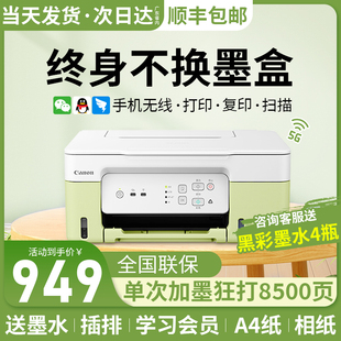 2810墨仓式 3810 3832 佳能G3836 连供办公商用手机无线 3830 打印机复印扫描一体机彩色喷墨照片家用小型原装