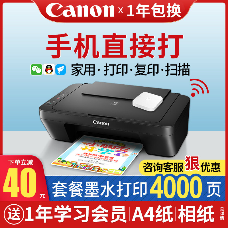 佳能MG2580S彩色喷墨照片无线家用小型复印一体机家庭学生作业手机远程办公墨仓扫描试卷黑白多功能a4三合一