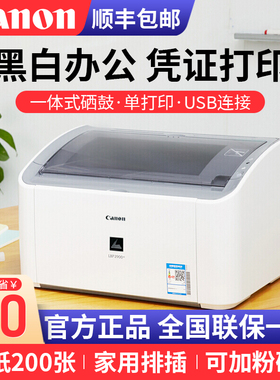 佳能LBP2900+ LBP6018L+黑白激光打印机MF232w复印扫描手机无线家用小型A4财务凭证a5医院处方单办公商用一体
