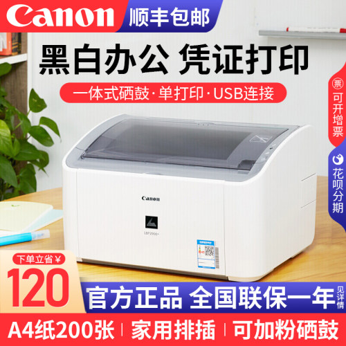 佳能小型黑白激光小型商用打印机