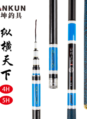 汉坤钓具纵横天下4H5H黑坑鲤鱼竞技鱼竿超轻超硬台钓竿罗非竿手竿