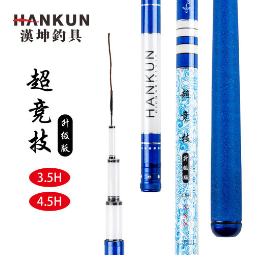 汉坤钓具竞技升级版超轻黑坑偷驴