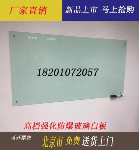 磁性钢化玻璃白板办公
