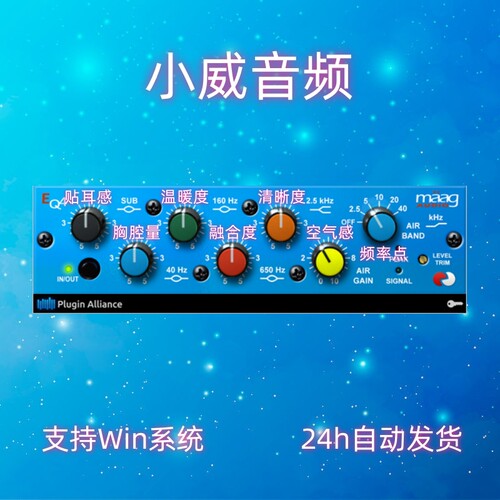 插件联盟 Maag EQ4空气感插件