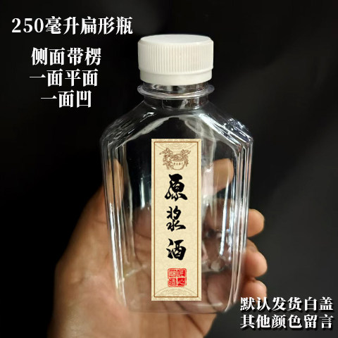 半斤透明塑料酒瓶油醋瓶250毫升空瓶PET食品级材质带盖带标