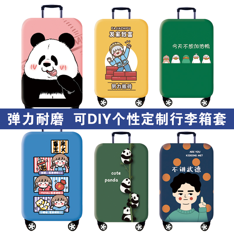 加厚耐磨行李箱保护套防刮防蹭旅行箱套拉杆箱可水洗护套28寸24寸