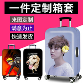 DIY潮流个性 定制旅行箱保护套弹力加厚行李箱防尘套来图私人定做