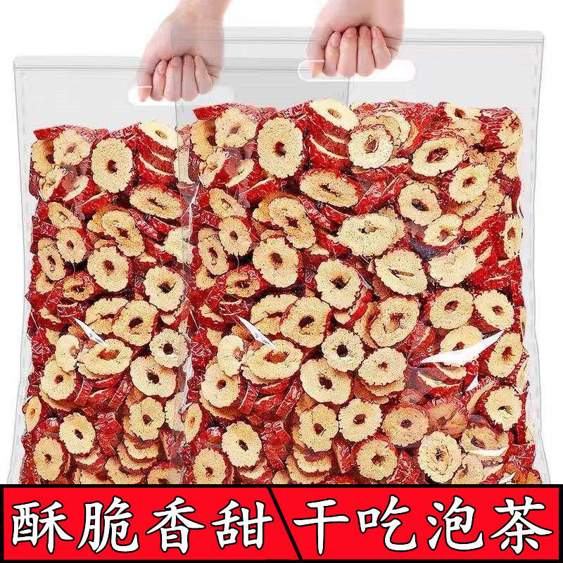 新疆红枣片干无核红枣圈香酥嘎嘣脆商用泡水正品红枣枸杞桂圆玫瑰