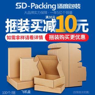 100个装 内衣包装 盒子批发长方形 特硬飞机盒批发快递打包纸盒服装