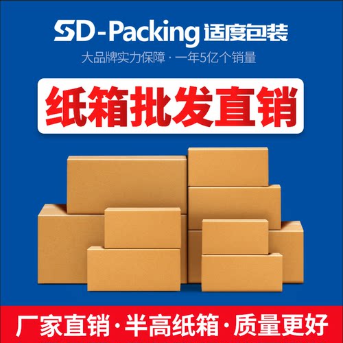 快递定做加厚箱子打包纸箱