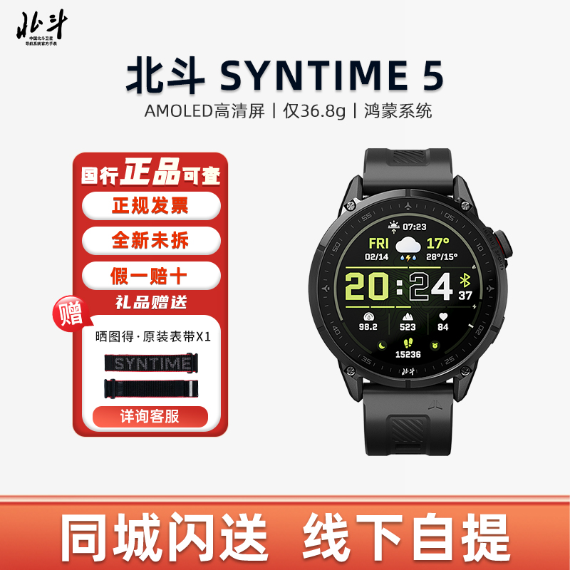 新品北斗手表syntime5户外地图智能运动腕表精钢表圈100+运动模式
