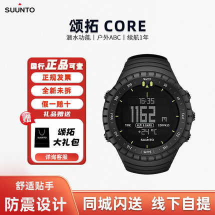 SUUNTO颂拓Core核心战术版户外运动登山海拔松拓手表智能