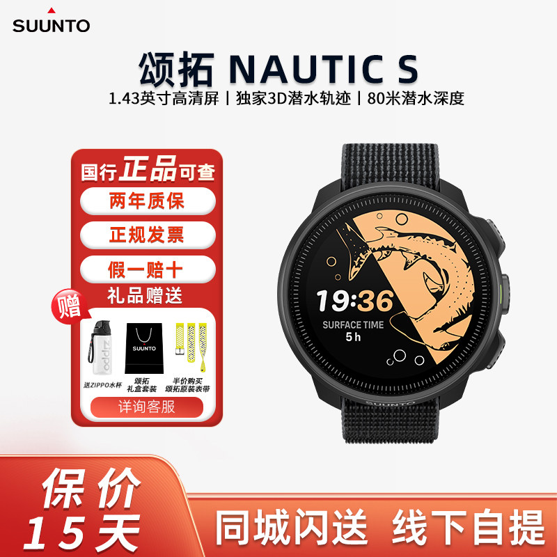 SUUNTO颂拓NAUTICS休闲潜水手表