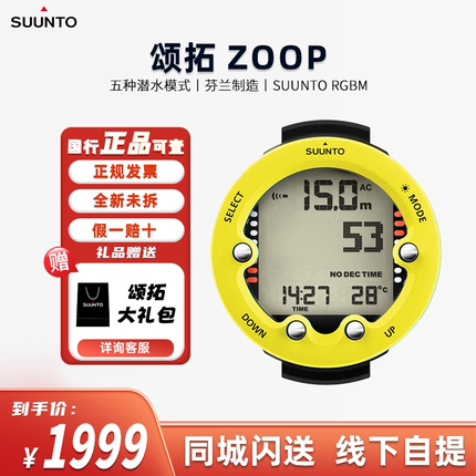 SUUNTO颂拓Dive系列ZOOP NOVO专业潜水电脑深度运动松拓腕表手表