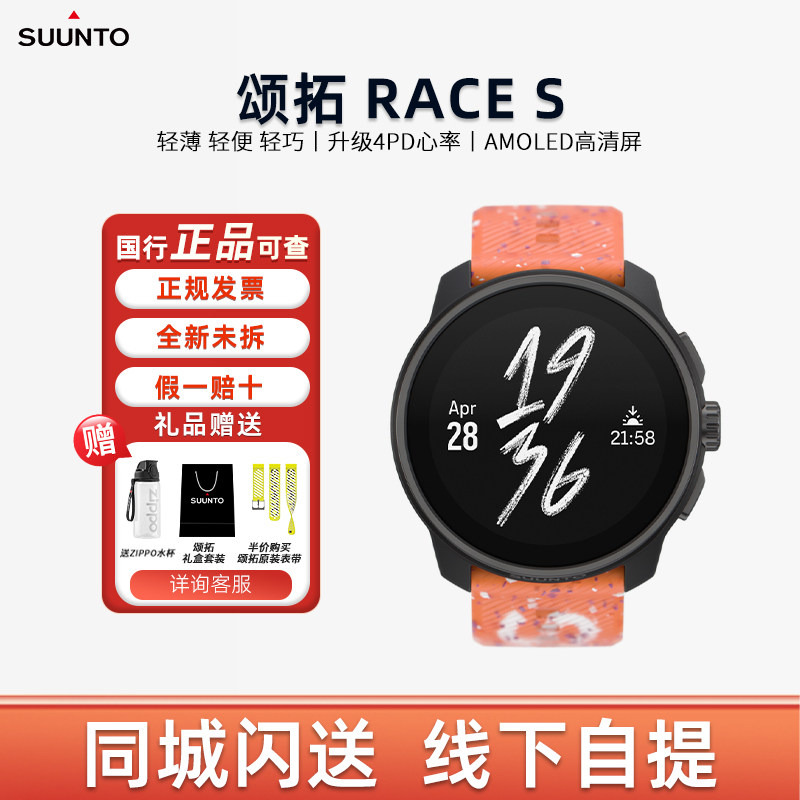 SUUNTO颂拓RACES专业越野智能户外运动手表双频多星定位心率松拓