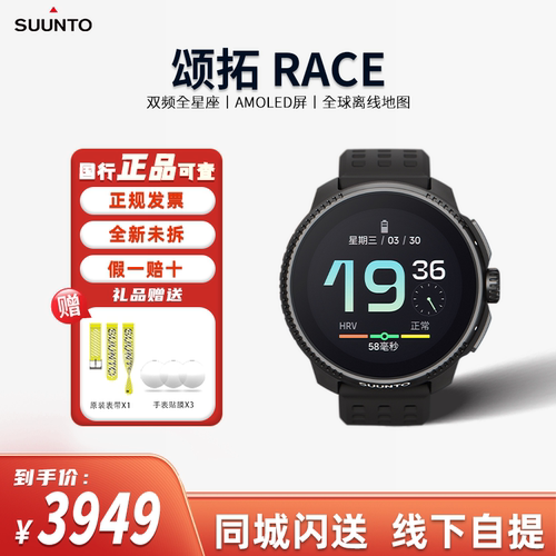 SUUNTO颂拓Race专业户外运动跑步登山骑行松拓多功能手表-封面