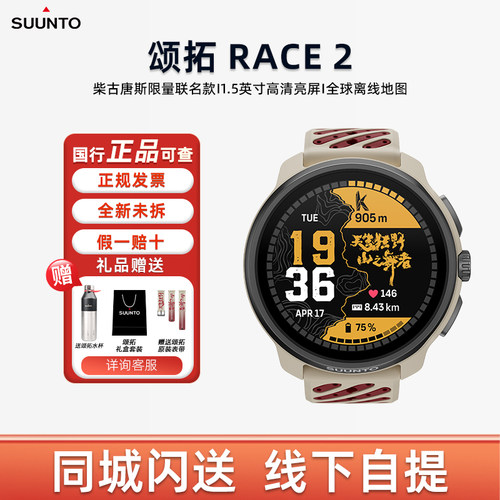 SUUNTO颂拓RACE2柴古联名越野旗舰登山多功能竞技户外运动手松拓
