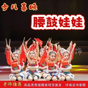 少儿春晚腰鼓娃娃舞蹈服装新年元旦儿童演出服喜庆拜年陕西鼓舞