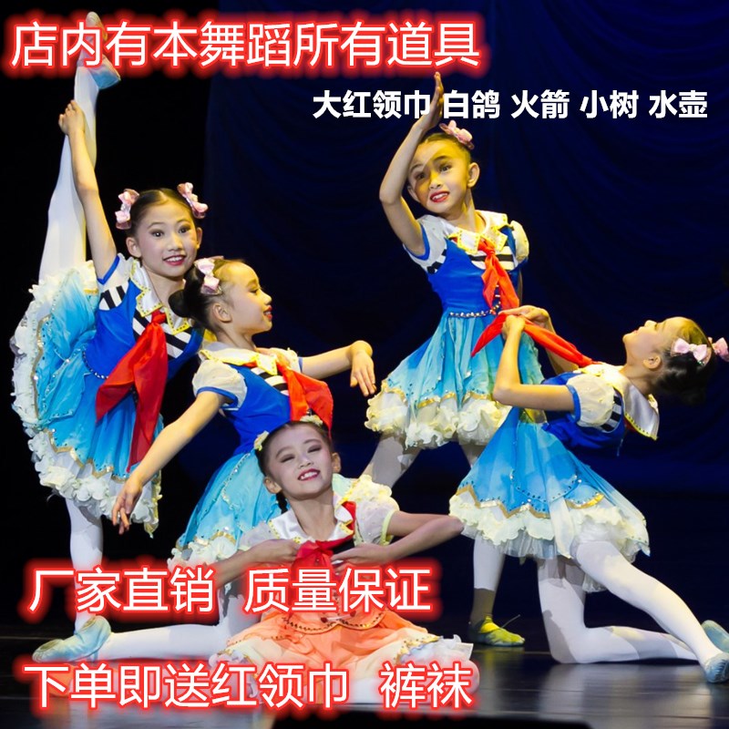 小荷风采新款当我戴上红领巾儿童演出服装大合唱蓬蓬裙合唱团舞蹈