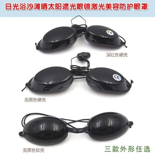 亮黑色深红色软壳硬壳日光浴沙滩晒太阳遮光眼镜激光美容防护眼罩
