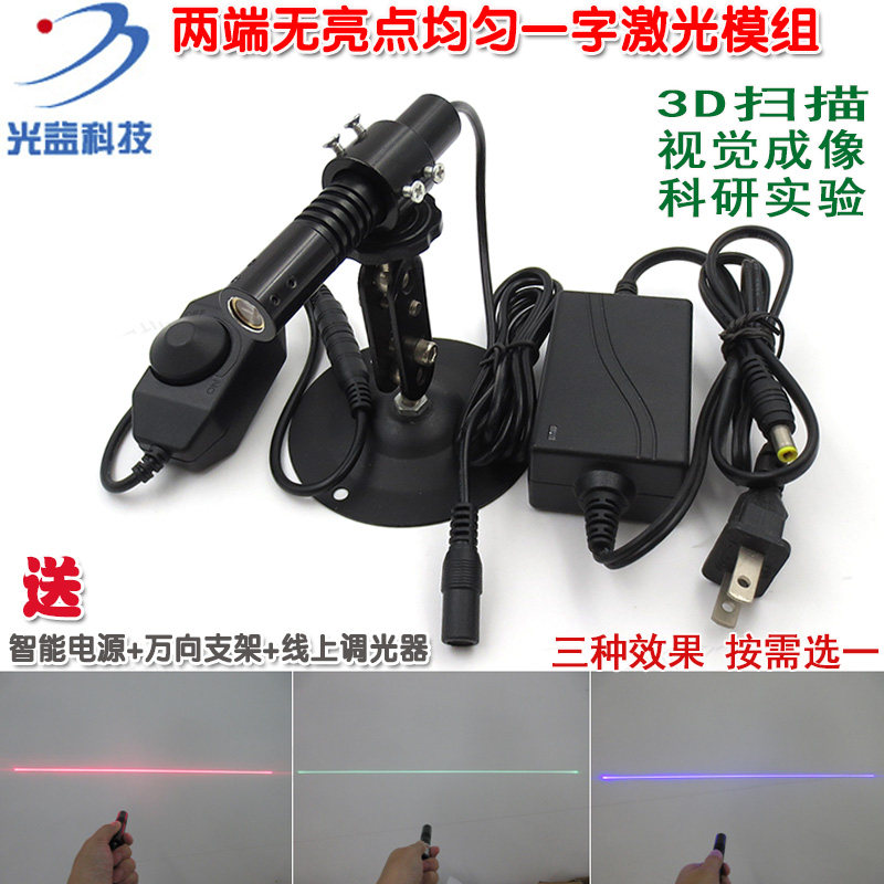 均匀红光一字线激光器绿光蓝光定位灯3D扫描视觉检测鲍威尔无亮点