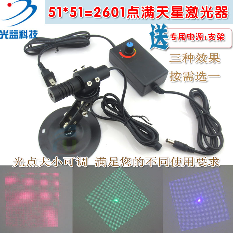 51*51=2601点满天星正方形效果红光绿光蓝光激光器光点可调激光灯