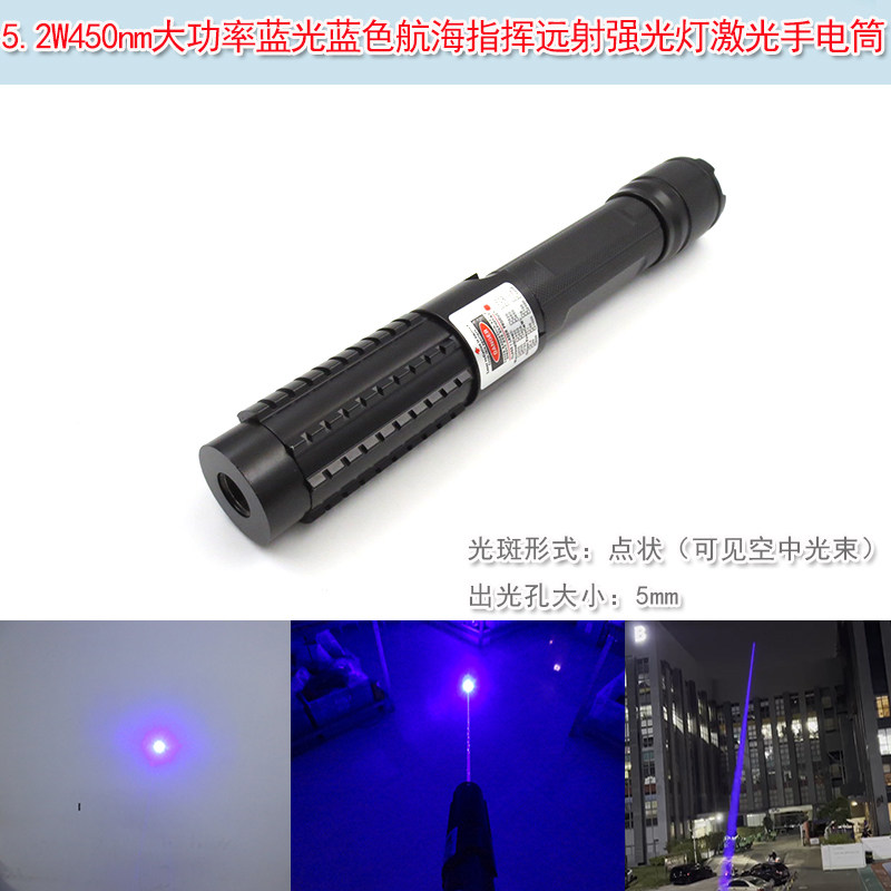 5.2W450nm大功率蓝光航海指挥