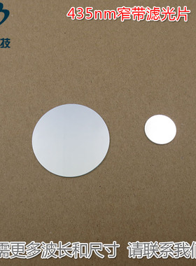 蓝色高透过率带通玻璃通光镜片尺寸可定制435nm蓝光窄带滤光片LED