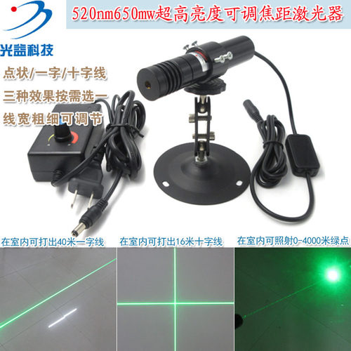 可调一字线激光器模组绿光十字定位灯点状镭射头520nm650mw高亮度