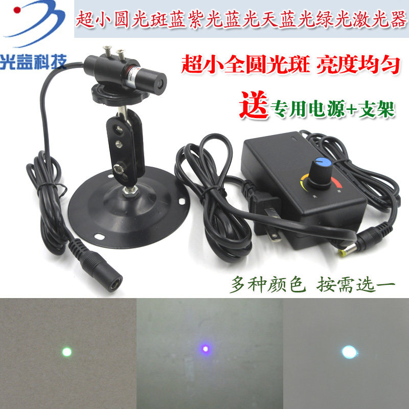 超小圆光斑蓝紫光蓝光