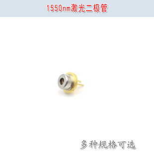 1550nm1000mw进口激光二极管近红外不可见光LD金属封装激光管模块