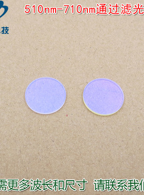 进口镀膜玻璃片通光镜片尺寸可定制510nm-710nm可见光高透滤光片